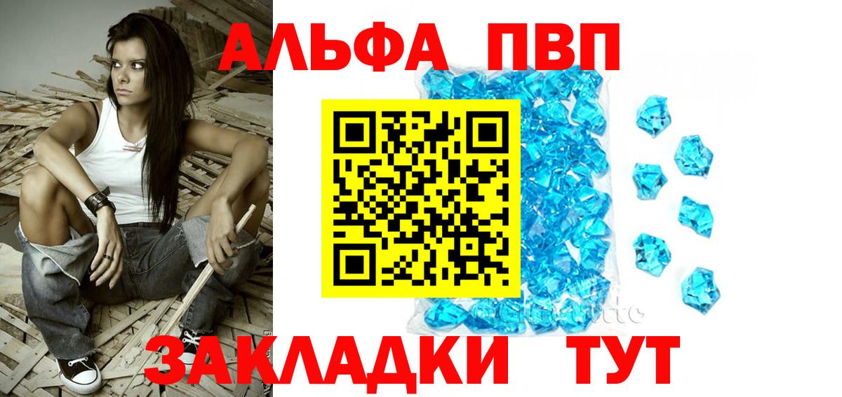 Alfa_PVP VHQ  Альфа ПВП  Вход с VPN  Михайловка  Альфа ПВП кристаллы 