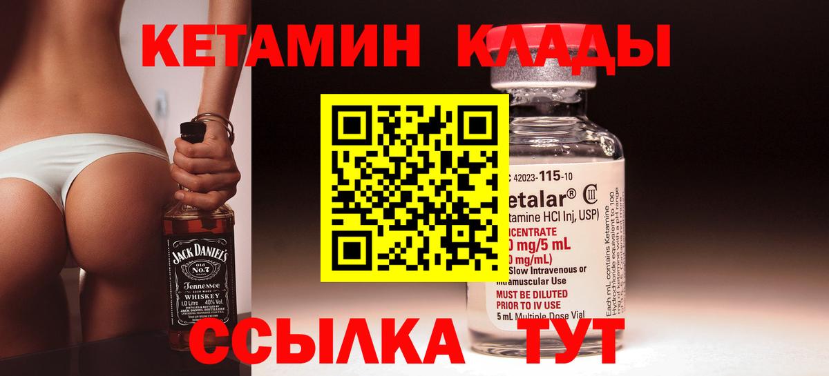 Михайловка  Кетамин VHQ  Кетамин VHQ  Вход с VPN 