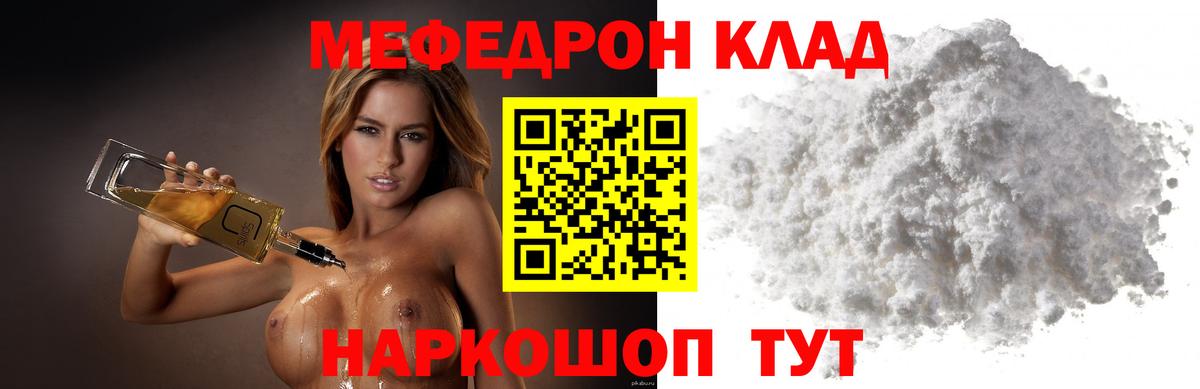 Мефедрон кристаллы  Вход с VPN  Михайловка  МЯУ-МЯУ  Мефедрон мука 