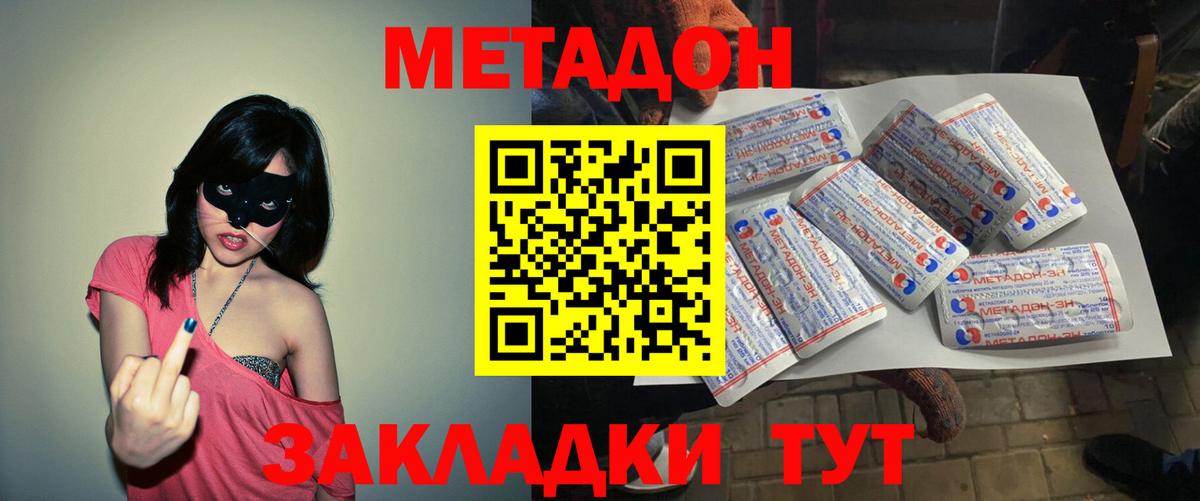 Михайловка  МЕТАДОН кристалл  Метадон белоснежный  Вход с VPN 